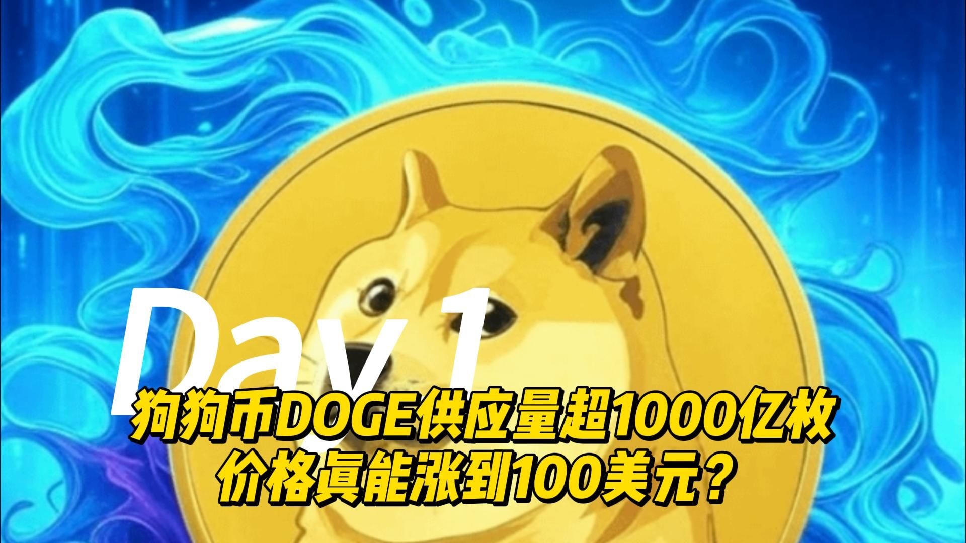 开云注册平台-专家称狗狗币将在年底冲破399美元，引发引发关注